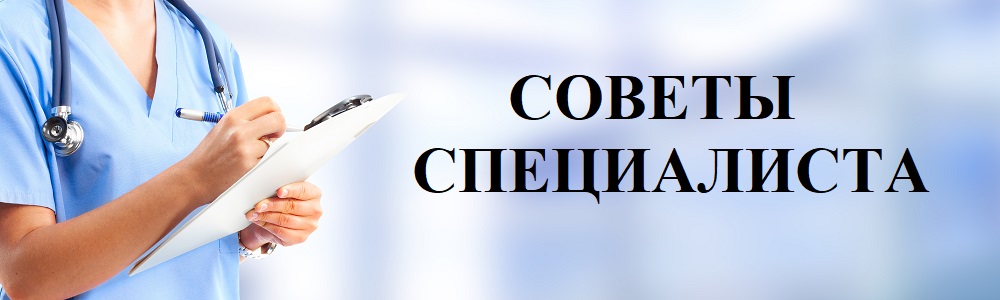 Советы специалиста